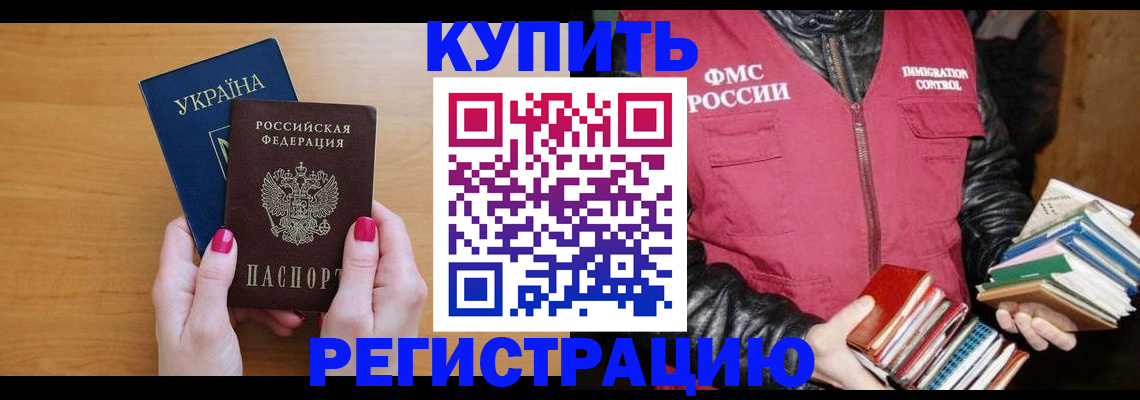 временная регистрация собственник в Котласе