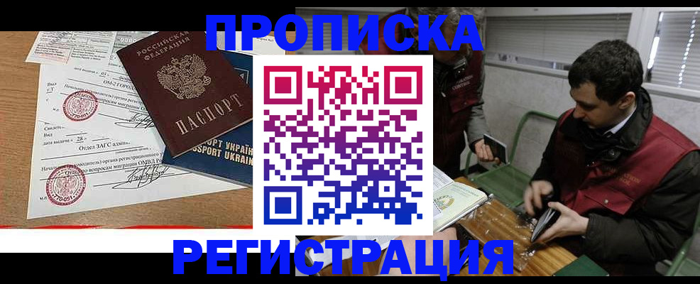 прописка законно в Котласе